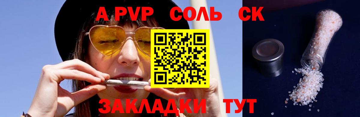 Альфа ПВП Crystall Коркино