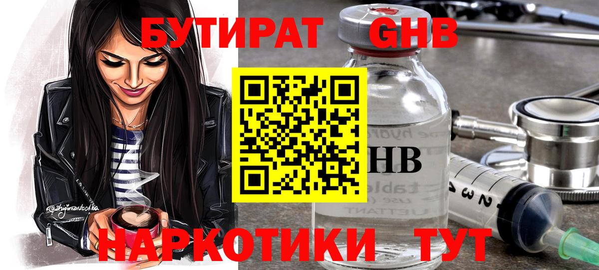 Бутират  Вход с VPN  Коркино  Бутират 99% 