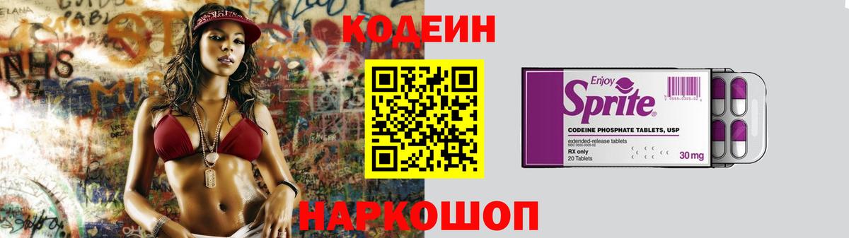 Коркино  Codein напиток Lean (лин)  Вход с VPN  Кодеиновый сироп Lean Purple Drank 