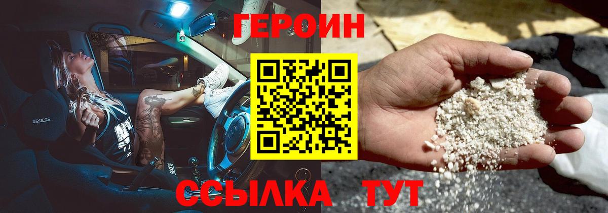 ГЕРОИН Heroin Коркино