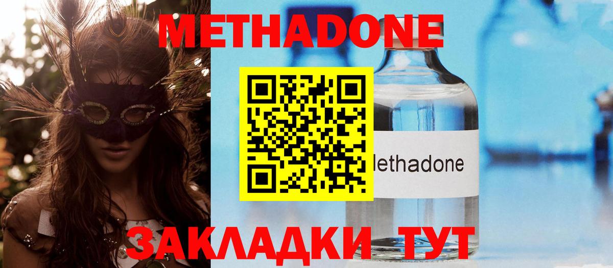 Коркино  МЕТАДОН кристалл  Вход с VPN  мега онион  Метадон methadone 